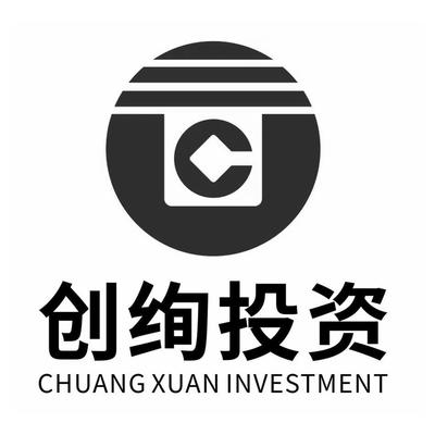 廈門市創(chuàng)絢投資咨詢 專業(yè)財務咨詢服務的領航者